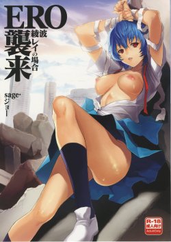 (C76) [Koakuma Sageha (Sage Joh)] ERO Shuurai Ayanami Rei no Baai (Neon Genesis Evangelion) [Russian] {Palermoy}