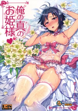 (C83) [ReDrop (Miyamoto Smoke, Otsumami)] Ore no Makoto no Ohime-sama | Makoto My Princess (THE iDOLM@STER) [English] =TV=