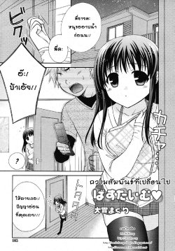 [Oonuki Makuri] Bath Time♥ | ความสัมพันธ์ที่เปลี่ยนไป (COMIC RiN 2010-10) [Thai ภาษาไทย] [ZarK Kung]