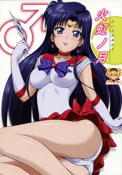 (C87) [Obsidian Order (Shoda Norihiro)] Hiiro no Akari (Bishoujo Senshi Sailor Moon) [Korean] [KYR]