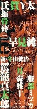 [Anthology] Jigoku no Kisetsu -Guro Rhythm Sengen- | Hell Season [English]