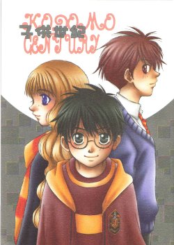 [Warau Datenshi!! (Shinora Sakami)] Kodomo Century (Harry Potter) [English] {persepolis130}