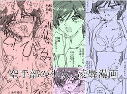[Ribons Nights (Kyouno Aki)] Karate-bu no Shoujo, Ryoujoku Manga