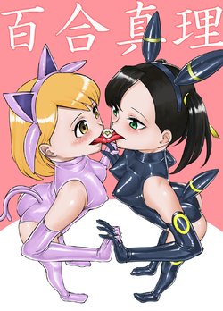 [Rouran Shoujo (tat)] Yuri Shinri (Pokémon Sword and Shield) [English] [xinsu]