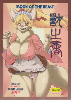 (C91) [TEAM SHUFFLE (Various)] Kemono no Sho Nijuusan - Book of The Beast 23