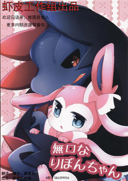 (Kansai! Kemoket 4) [candydrop (Hakuari) Mukuchi na Ribon-chan (Pokémon) [Chinese] [虾皮工作组]