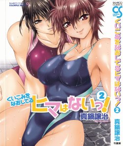 [Manabe Jouji] Kuikomi wo Naoshiteru Hima wa Nai! Vol. 2