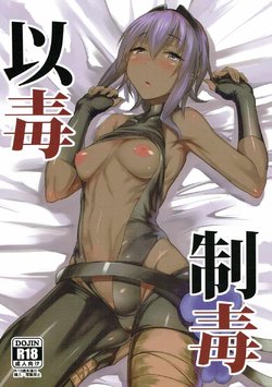 (COMIC1☆11) [Karuwani (Rama)] Idoku Seidoku (Fate/Grand Order)
