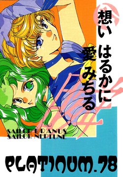 [Hello World (Muttri Moony)] Platinum.78 Omoi Haruka ni Ai Michiru (Bishoujo Senshi Sailor Moon) [Russian] [Yume no Yuri]
