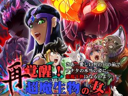 [Mafuri Marimonnu] Sai Kakusei! Chouma Seibutsu no Onna (Dragon Quest Dai no Daibouken)