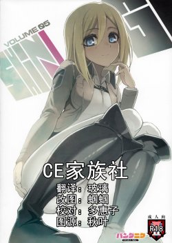 (C85) [PANDA-NIKU (Yakiniku ATK, J.C.Pandam)] SHINNGEKI vol. 5 (Shingeki no Kyojin) [Chinese] [CE家族社]