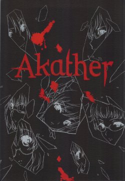 (C82) [UROBOROS (Utatane Hiroyuki)] Akather (Another) [Korean]