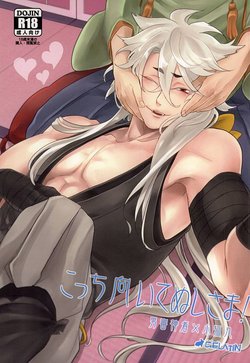 (Hyattou Ryouran ~Kimi no Heart o Shirahadori~) [Gelatin (Zetton)] Kocchi Muite Nushi-sama! (Touken Ranbu)