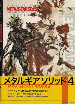 Metal Gear Solid 4 Works Artbook