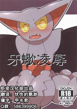(Shinshun Kemoket 2) [Sasori Company (Subaru)] Kiba Sasori Ryoujoku | 牙蝎凌辱 (Pokémon) [Chinese] [虾皮汉化组]
