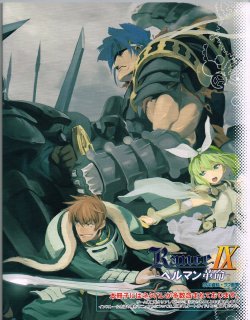 Rance 9 Guide Book