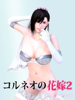[MLNI] Corneo no Hanayome 2 - Chikai no Sex (Final Fantasy VII)