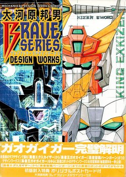 Kunio Okawara Brave Series Design Works