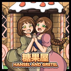 [Dr.BUG] Hansel and Gretel [Chinese]