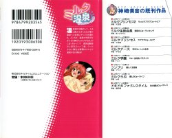[Kanzaki Misora, Watsuki Rumi] Milk Onsen - Icha Love Nyuuyoku Gasshuku