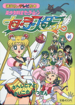 Sailor Moon Sailor Stars - Board Book 46