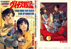Venus Wars Film Theather Close Up Character Japan Book