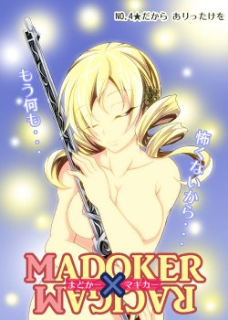 [Bitch Bokujou] Madoker x Racigam (Puella Magi Madoka Magica)