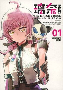 (C99) [Mori bal (STO)] Rina-chan THE MATOME BOOK (Love Live! Nijigasaki High School Idol Club)