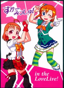 (C93) [ARCTIC PAN (Shaa Peipei)] Skirmish! in the LoveLive! (Love Live!, Love Live! Sunshine!!)