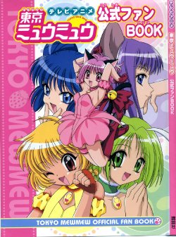 [Nakayoshi] TV Anime Tokyo Mew Mew Official Fan Book