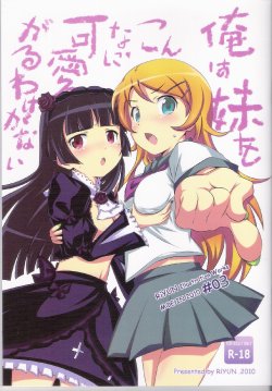 (C79) [Friendly Sky (RiYUN)] Ore wa imouto o son'nani kawai garu wake ga nai (Ore no Imouto ga Konna ni Kawaii Wake ga Nai) [Chinese] [Uncensored]