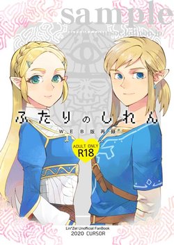 [CURSOR (Satou)] Futari no Shiren R18 Han Sairoku (The Legend of Zelda) [Sample]