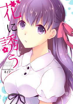 [8/7 (Nanasaki)] Hana ni Sasou (Fate/stay night) [Digital]