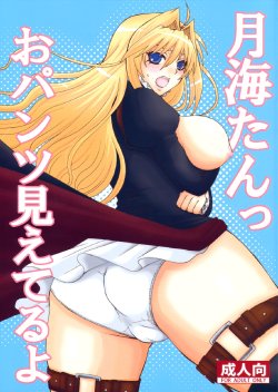 (C75) [Honey Bump (Nakatsugawa Minoru)] Tsukiumi-tan O-panty Mieteru yo (Sekirei)