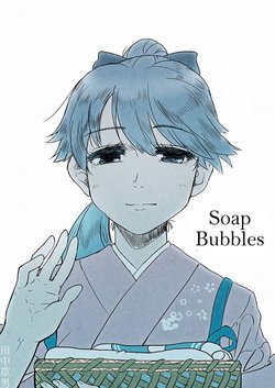 [Tanaka Kusao] Shabondama, Tonda | Soap Bubbles (Kantai Collection -KanColle-) [English]