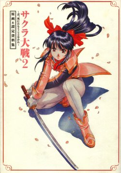 Sakura Taisen 2 ~Kimi, Shini Tamou Koto Nakare~ Genga & Settei Shiryoushuu