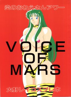 (C48) [H-H (Chinke Boubou Otoko)] Voice of Mars (Bishoujo Senshi Sailor Moon)