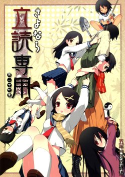 (COMIC1☆2) [Afterschool of the 5th year (Kantoku)] Sayonara Tachiyomi Senyou Vol. 27 (Sayonara Zetsubou Sensei)