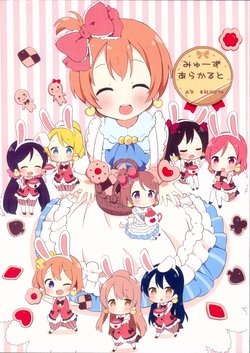 (Bokura no Love Live! 7) [Rabbit (Saku Usako)] μ's à la carte (Love Live!)