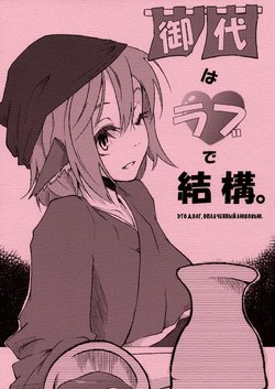 (Tsuki no Utage 2) [Gokusaishiki (Aya Shachou)] Odai wa Love de Kekkou. | Это долг, оплаченный любовью. (Touhou Project) [Russian] [Кикаки]