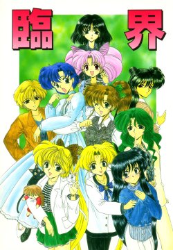 (Comic Castle 5) [Fukumaden (Ohkami Tomoyuki)] Rinkai (Bishoujo Senshi Sailor Moon)