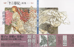 The Twelve Kingdoms Art Book - Akihiro Yamada