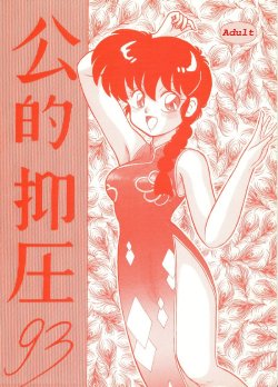 (C43) [NOTORIOUS (Yada! Masaka)] Kouteki Yokuatsu 93 (Ranma 1/2) [Spanish] [Yuki-chan Kamijou Blog]
