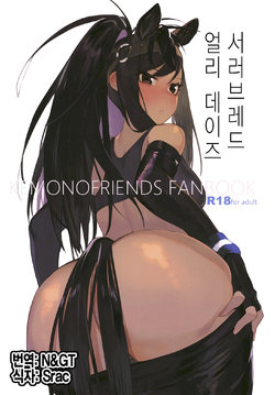(C93) [Beicon (Beijuu)] Thoroughbred Early Days | 서러브레드 얼리 데이즈 (Kemono Friends) [Korean]