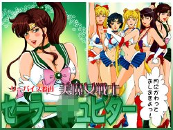 [Rippadou (Liveis Watanabe)] Bimajo Senshi Sailor Jupiter (Bishoujo Senshi Sailor Moon)