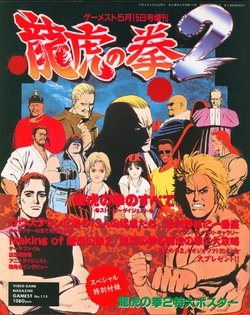 Art of Fighting 2 - Gamest 115 special issue