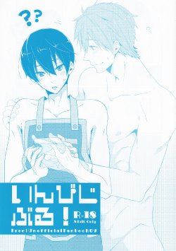 (Renai Survival 4) [KH. (Yuki)] Invisible! (Free!)