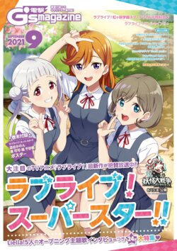 Dengeki G's Magazine #290 - September 2021