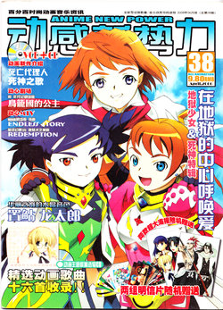 Anime New Power Vol.038