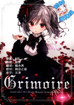 (C87) [lunatic joker (Tsukigami Luna)] Grimoire (THE IDOLM@STER CINDERELLA GIRLS) [Chinese] [脸肿汉化组]